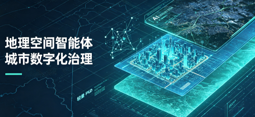 扎鲁特旗地理 AI 智能体 Geo 优化落地城市全域治理，多维空间驱动精细化管理