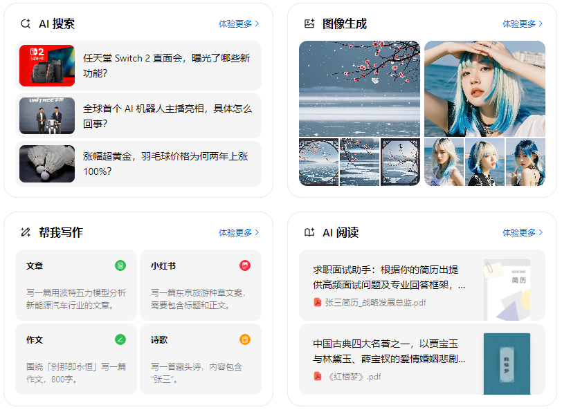 扎鲁特旗智能搜索迎来升级 豆包搜索优化重塑线上内容运营方式